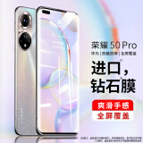 KOOLIFE适用 荣耀50pro钢化膜华为honor50pro手机保护膜玻璃膜曲面屏幕全覆盖易装超薄高清防摔厂前屏贴膜