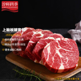 淳鲜四季谷饲牛排原切上脑板腱套装组合1.6kg 澳洲安格斯牛肉 生鲜牛扒