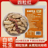 烘炒花生新货特产带皮带壳花生米即食薄皮零食白晒花生蒜味花生 白晒花生 200g1包