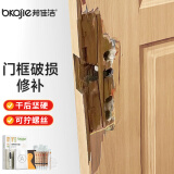 邦佳洁木门门框破损修补胶泥锁槽填充修复卧室门套螺丝孔洞修门补洞神器 木门破损修复套装【可填充螺孔】