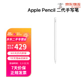 苹果Apple Pencil 一代/二代 苹果手写笔 二手苹果手写笔/电容笔/触控笔适用苹果平板电脑 苹果Pencil 二代手写笔【99新】 适用苹果iPad/Air5/mini6/pro系列