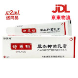 诗莱格草本抑菌乳膏【买2贈1】日光非晒伤紫外线军训皮肤外用抑菌膏 草本抑菌乳膏