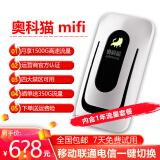 奥科猫 随身wifi免插卡4G高速流量三网通不限速移动联通电信一键切换 上网宝无线网络热点便携路由器 设备+一年流量套餐