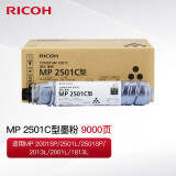 理光（Ricoh）MP 2501C碳粉墨粉2001SP/2501SP/2501L/1813L/2013L粉盒 MP 2501C原装碳粉（约9000页/支） 1支装