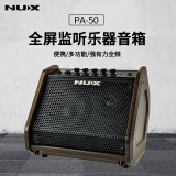 Nux PA-50全频监听乐器音箱乐器专业音箱键盘电鼓贝斯演出便携式50W