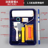 浅新（QIANXIN） 刷墙工具套装 刷漆工具滚筒刷  乳胶漆工具 油漆托盘涂料滚筒刷伸缩杆装修工具 涂刷套装A+1.5米伸缩杆
