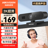 HIKVISION海康威视电脑摄像头直播2K高清带麦克风扬声器USB外接笔记本电脑视频会议办公直播带货E14S