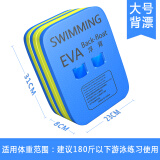 绿洲（LZZ） 游泳浮板 成人儿童游泳背漂三角浮力助泳训练背浮打水板 学游泳培训辅助神器套装装备 蓝色大号背漂