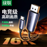 绿联（UGREEN）Type-C转DP2.1/1.4视频线USB-C转接头16K高清雷电4/5转接器360Hz高刷连接线 Macmini显卡接显示器