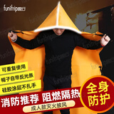 趣行加厚硅胶防火斗篷 灭火披风防火隔热毯家庭应急火灾逃生 成人款