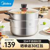 美的（Midea）蒸锅 不锈钢蒸锅 三层加厚304不锈钢锅 高拱盖 燃气电磁炉 大容量 304不锈钢 |水位刻度线 2层 28cm