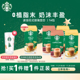 星巴克（Starbucks）精品速溶花式咖啡 4盒装16袋套装 土耳其原装进口 口味随机