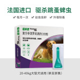 【官方授权】福来恩喷剂蜱虫杀虫剂狗狗除虱子去跳蚤犬猫通用福莱恩喷剂体外驱虫 福来恩大型犬2.68ml*1支拆售20-40kg）