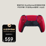 索尼（SONY）PlayStation 5 PS5 DualSense无线游戏手柄 PS5手柄（不支持ps4使用）火山红 香港仓发货