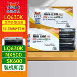 扬帆耐立LQ630K/NX500色带芯10支装 适用于爱普生LQ630K/730K/OKI6100F/AR3240/KX-1131)打印机色带芯