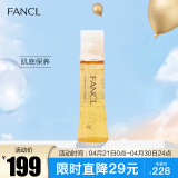 芳珂（FANCL）胶原焕采肌底液（水润）30ml 爽肤水 油性混合肌肤适用 生日礼物 