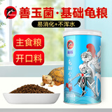 海豚卡麦发色龟粮红面蛋龟黄缘小青龟乌龟饲料善玉菌发红发黄龟粮幼龟 110g炫彩龟粮XS（善玉菌基础粮）