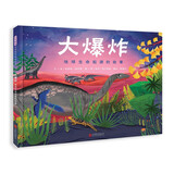 大爆炸：地球生命起源的故事 绘本版生命简史，视觉盛宴 告诉孩子我们从哪里来3-6-9岁（启发出品）