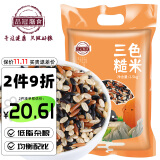 品冠膳食 三色糙米   黑米 红米 糙米 五谷杂粮饭 粗粮 2.5kg/5斤真空装