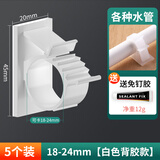 免打孔水管软管卡子线卡燃气管固定器墙面卡扣自粘式下水管固定夹 18-24mm【白色背胶款】5个装 水管固定卡扣
