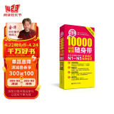 红宝书 10000日语单词随身带 新日本语能力考试N1-N5文字词汇高效速记