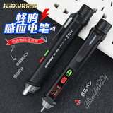 京选（JERXUN）非接触式感应验电笔高精度电工家用线路断点检测电笔声光蜂鸣电笔