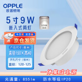 欧普照明（OPPLE）LED天花筒灯9W白光5700K开孔120-125皓易走廊过道商超大功率