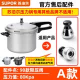 苏泊尔（SUPOR）高压锅限压阀排气阀泄压阀压力锅配件放气阀安全阀原厂配件 A款-98款限压阀【80KPA】