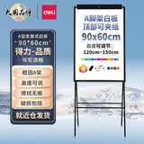 得力（deli） 支架式白板架黑板办公移动式磁性白板写字板家教学办公白板 7890【一体式磁性白板】60*90cm