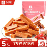 良品铺子 益生元陈皮山楂条100g酸甜果干果脯蜜饯果干解馋休闲小零食