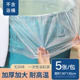 kolily一次性泡澡袋加厚洗澡桶浴缸浴袋游泳桶浴桶木桶酒店旅行适用出差 5个装（适合直径80cm内圆桶）