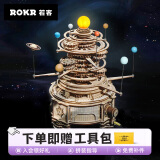 若客（ROKR）太阳系星轨模型 初中生男孩学生生日礼物桌面摆件diy圣诞节礼物