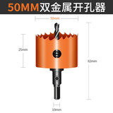 科麦斯双金属木工开孔器高速钢开孔钻头不锈钢铁皮pvc塑料圆形打孔工具 50MM双金属开孔器