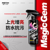 宝能（MAGIC GEM）汽车镀膜剂车漆纳米水晶镀膜车衣护理液驱水上光喷雾蜡473ml