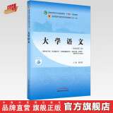 大学语文 黄作阵 著 新世纪第三3版 全国中医药行业高等教育十四五规划教材第十一版书 中国中医药出版