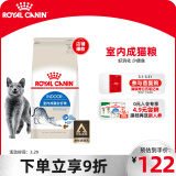 皇家猫粮 室内成猫粮 I27 通用粮 12月以上 2KG