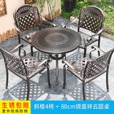 莫 家户外家具铸铝桌椅组合室外庭院桌椅露台桌椅休闲别墅花园阳台 斜格4椅配80cm祥云桌