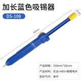 HB手动吸锡器强力自动吸锡泵吸枪焊锡吸取器吸锡枪电烙铁吸焊器锡枪 DS-108蓝色