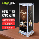 得印高档三面旋转展示牌亚克力台卡桌牌餐厅酒店酒水菜单台卡架三角桌面立牌价格牌标价桌签广告牌3686