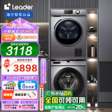 Leader海尔智家出品洗烘套装 10Kg洗衣机全自动+10Kg热泵烘干机家用 以旧换新 @G10B22SE+@TG10076S