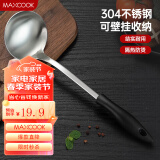 美厨（maxcook）汤勺 304不锈钢大汤勺 加厚勺子长柄炒菜勺粥勺 MCCU6142