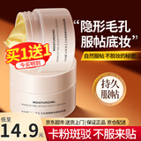 玫黛琳水润修颜妆前贴贴霜妆前隔离持久不脱妆不易暗沉妆前乳打底不卡粉 水润修颜妆前贴贴霜 30g