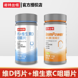 诺特兰德钙片钙+维生素D咀嚼片钙加十vd儿童青少年成人中老年钙 1瓶维生素c+1瓶钙维生素D