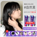 蒙倩蒙倩【自然黑】纯黑色染发膏剂学生植物自己在家染天不易掉色然丽 自然黑2盒 400ml （齐肩中长发量） 蒙倩品牌(遮盖黄白发)持久均匀