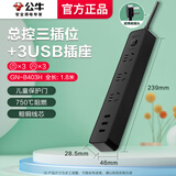 公牛插座USB插线板3孔超薄插头插排插长线多功能多孔家用接线板宿舍安全电插板带线快充电转换器拖线板 总控3插位3USB【1.8米B403H】