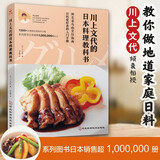 川上文代的日本料理教科书 地道日式家庭料理日料 烹饪入门新手下厨详细步骤食谱菜谱全彩图鉴摆盘健康