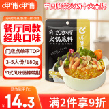 呷哺呷哺 印式咖喱火锅底料 咖喱味180g  做菜用麻辣烫香锅冒菜调味料