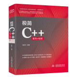 极简C++编程入门C++程序设计 零基础学C++自学案例视频教程教材c#计算机编程书籍入门 c++新经典c++从入门到精通c语言计算机程序设计c++ primerplus