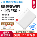 中兴F50原装 5G随身WiFi移动随行不限速无限无线网卡路由器全网通三网通车载全国通用流量2024款便携式 【超级新品】中兴5G随身WiFi全网通 移动电信双网自由切换-中兴自研芯片