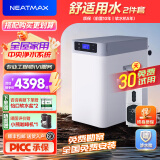 NEATMAX双罐软水机家用2.8T/H大流量小型厨下式 全自动中央全屋净水软水系统套装 软化水除垢净水器设备 软水2件套（适用1-3口之家）